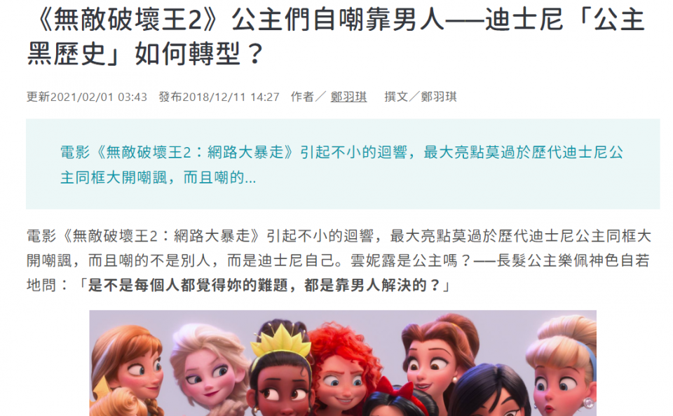 網際網路大暴走》中的角色,包括艾莎、安娜、莫阿娜、貝爾和白雪公主,她們都是迪士尼公主