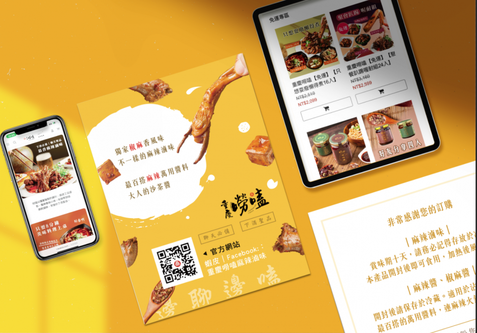 這張照片是一個餐廳的宣傳單,上面有餐廳的菜單、QR碼、Facebook粉絲專頁連結、以及餐廳的招牌菜餚。最重要的是右上角的QR碼,掃描這個碼就能瞭解餐廳的資訊,訂餐或查詢更多細節。