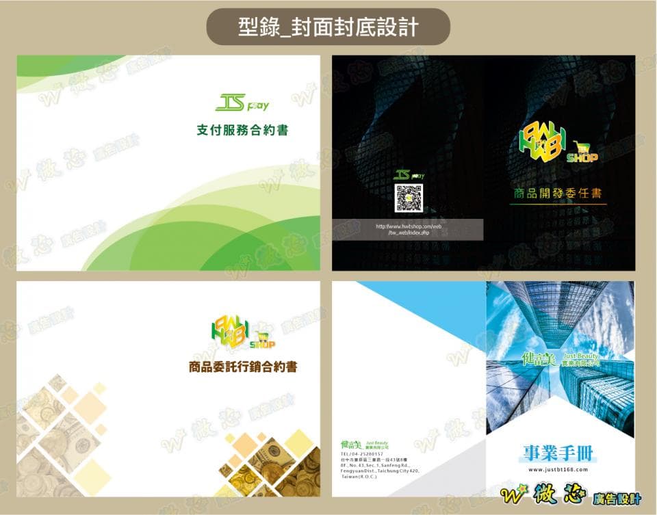 1) 這張照片展示了四個不同的商業名片設計,每個設計都帶有獨特的圖像和標誌