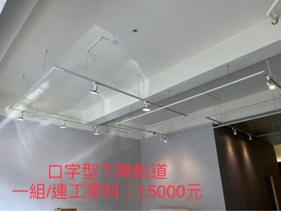 1) 照片顯示一個白色天花板上有兩條軌道燈