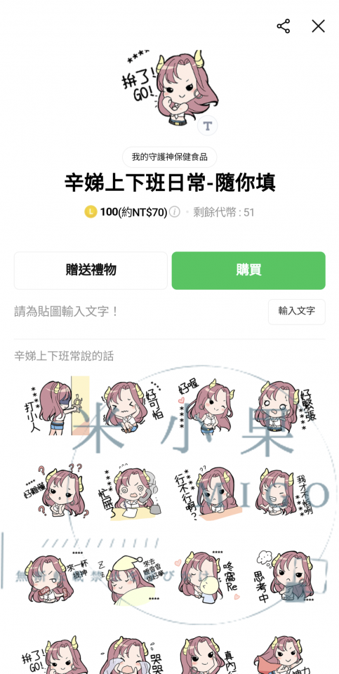 這張照片是一個貼圖商店,主要展示的是“上班下班日常 - 廢你壞”這個貼圖系列。