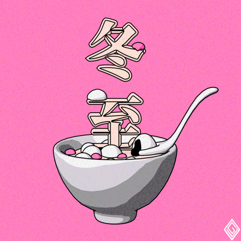 這張照片是一碗湯圓,上面放著「冬至」兩個字。湯圓是用白色和粉紅色描繪的,而「冬至」兩個字是用黑色描繪的。湯圓碗是灰色的,而且碗裡有湯圓,湯圓上還有粉色的小點。湯圓上面有一個銀色的湯匙,湯匙的末端有一個紅色的小點。