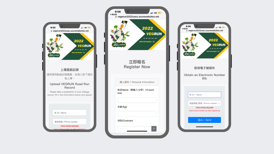這張照片是三個手機屏幕截圖,顯示了一個跑步活動的註冊頁面,其中一個屏幕是活動的簡介,另一個屏幕是註冊表格,另一個屏幕是電子號碼的獲取頁面。