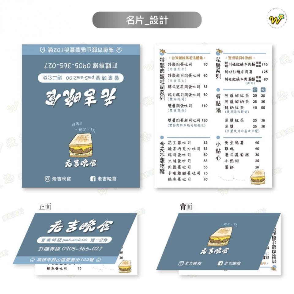 這張「名片設計」的照片是兩張名片,正面是店名和聯絡資訊,背面是菜單和營業時間。