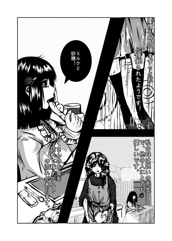 這張照片是一個漫畫頁面,最重要的是左邊的人物正在喝東西,而且她的表情似乎很痛苦。