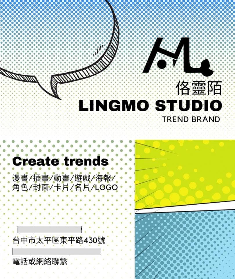 這張照片是玲墨工作室的宣傳單,上面寫著“Create trends”和工作室的聯絡資訊。