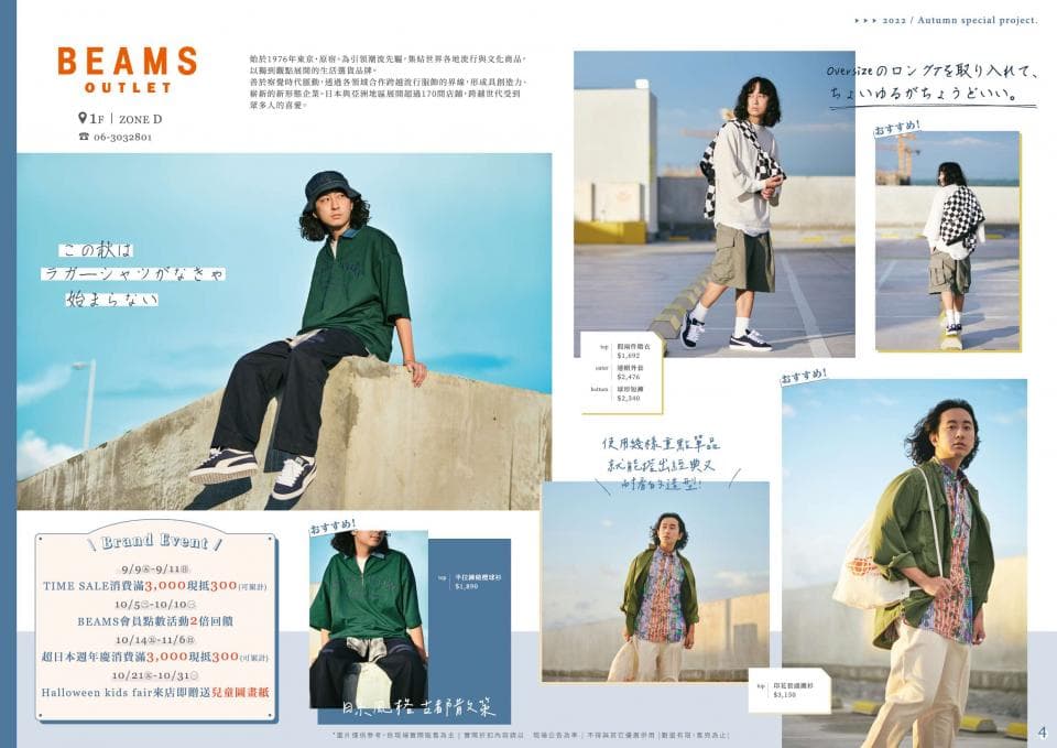 這張照片是 BEAMS OUTLET 的宣傳海報,上面有模特兒穿著不同風格的服飾,背景則是海邊和城市街道,顯得休閒時尚。