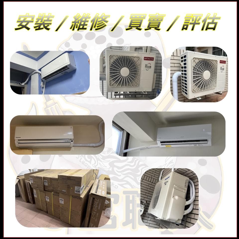 這張照片是展示冷氣機的安裝、維修、購買和評估服務。照片中顯示各種型號的冷氣機,以及安裝和維修的過程。