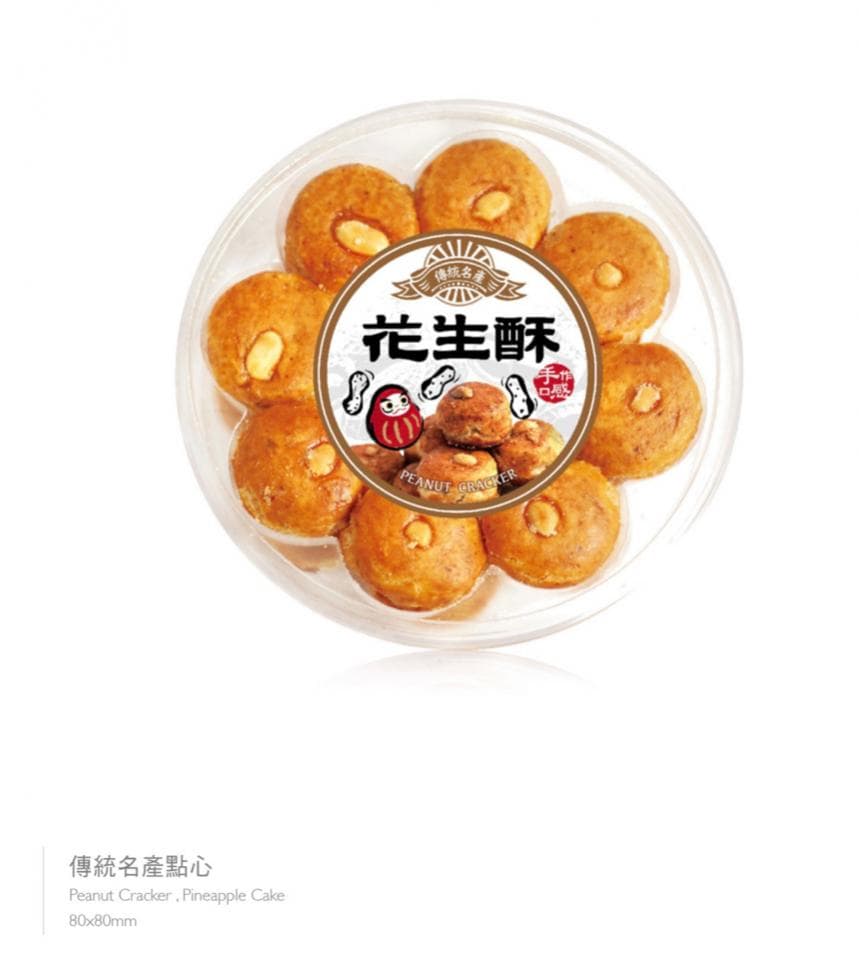這張照片是一盒花生酥餅,餅乾包裝精美,盒子上印有「花生酥」的字樣,以及可愛的圖案,餅乾看起來酥脆可口。