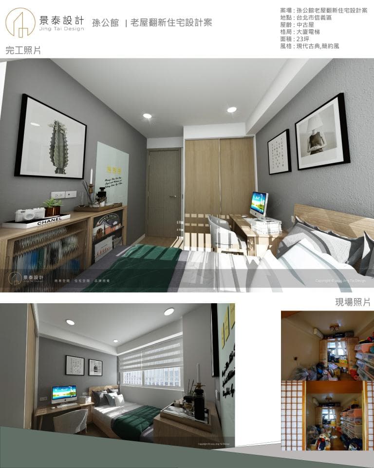 1) 照片顯示一個現代化臥室的設計,包含床、書桌、書架、窗戶、燈具和裝飾
