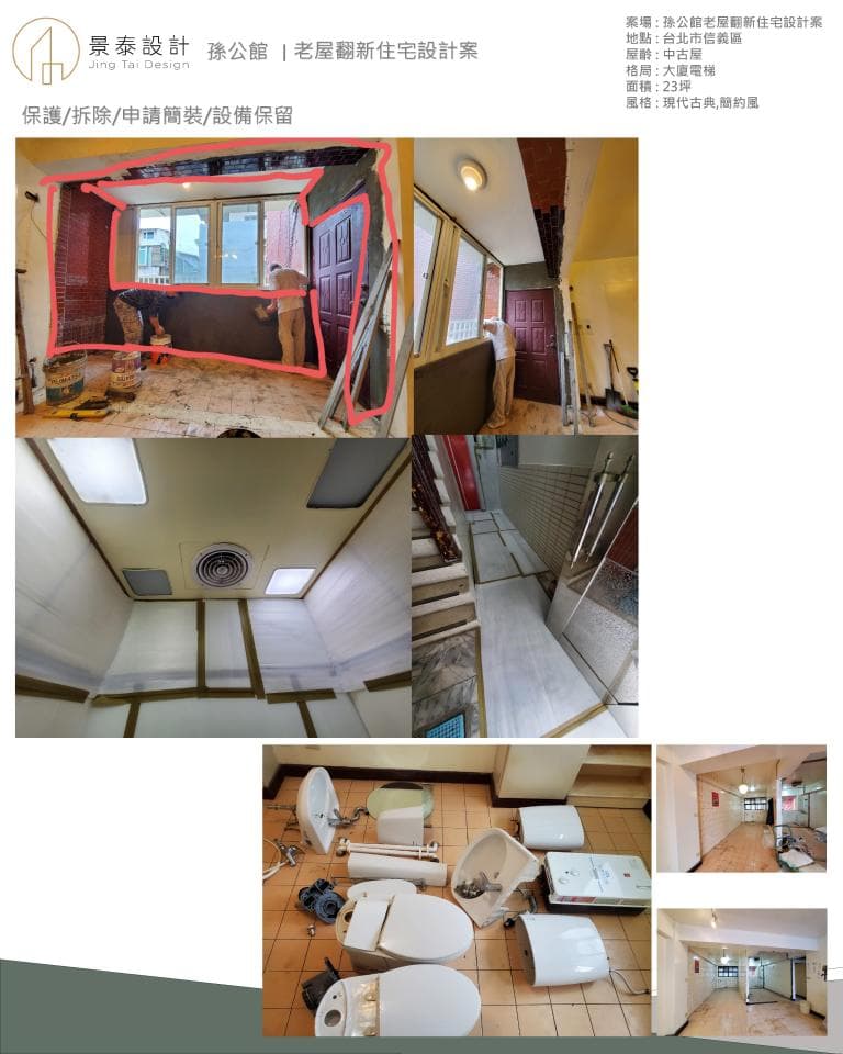 1) 照片顯示了正在裝修中的房屋,包含客廳、走廊、樓梯和廁所