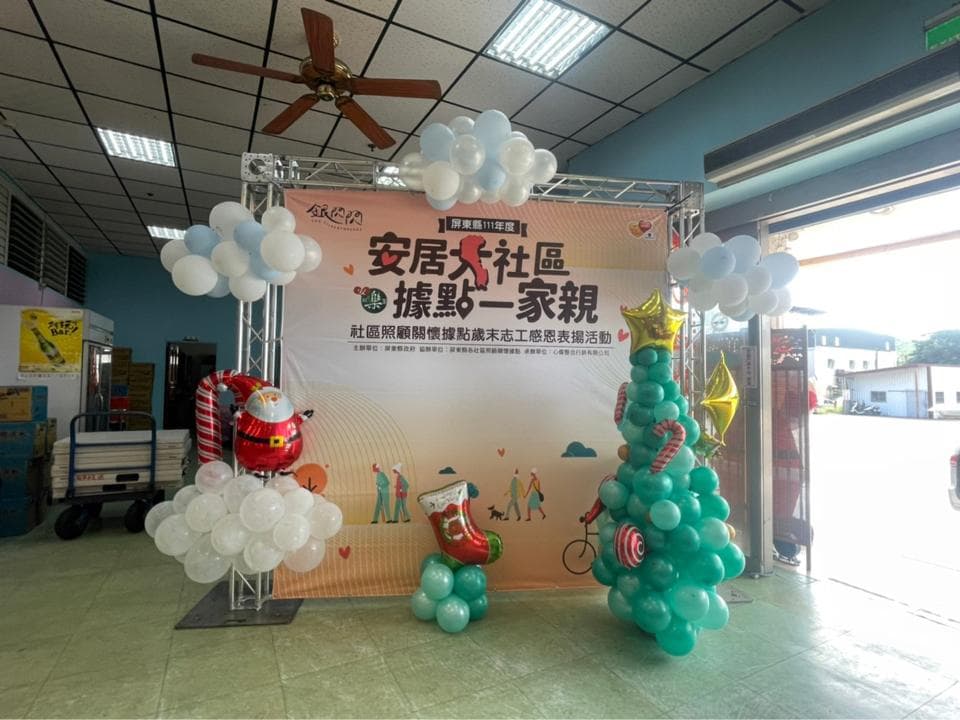 ## 照片資訊
**1) 照片描述:** 照片顯示一個裝飾著氣球的場景