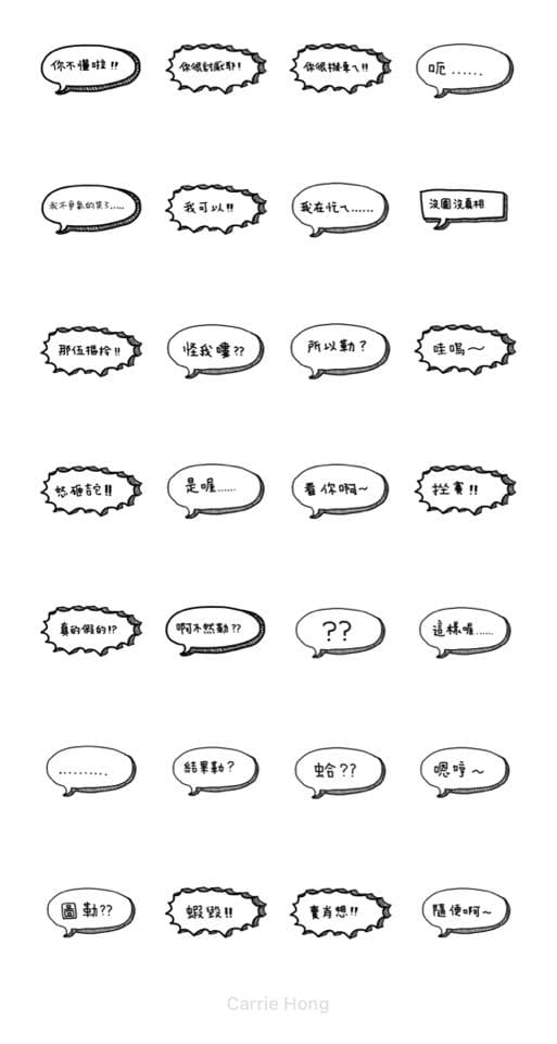 這張照片是一張包含許多手繪對話框的圖。每個對話框都包含不同的中文字,像是疑問句、感嘆句、和一些簡短的對話。這些對話框都是以手繪風格呈現,看起來很有趣且生動。