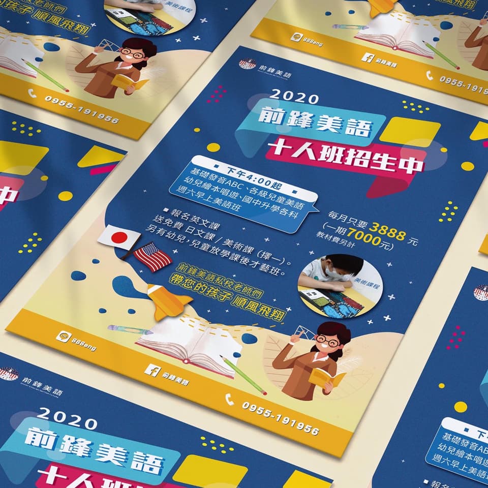 這張照片是一個2020年暑期美語課程的宣傳海報,主要內容是招生對象為十人班的幼兒,並標明課程時間、費用及聯繫電話。