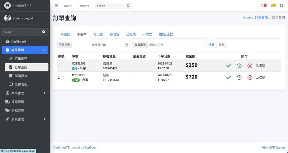 這張照片是一個網站介面,顯示訂單清單。最重要的部分是表格,表格中顯示訂單編號、商品名稱、金額、下訂日期、狀態等資訊。