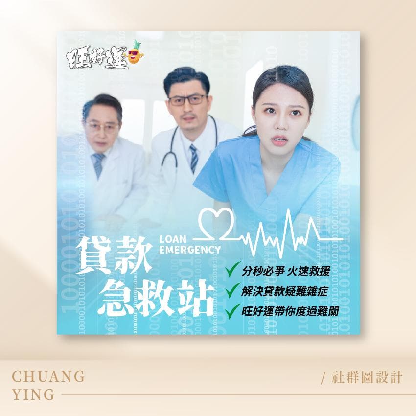 這張照片是貸款緊急救助的廣告,重點在於標題“貸款急救站”以及下方列出的三項服務項目。