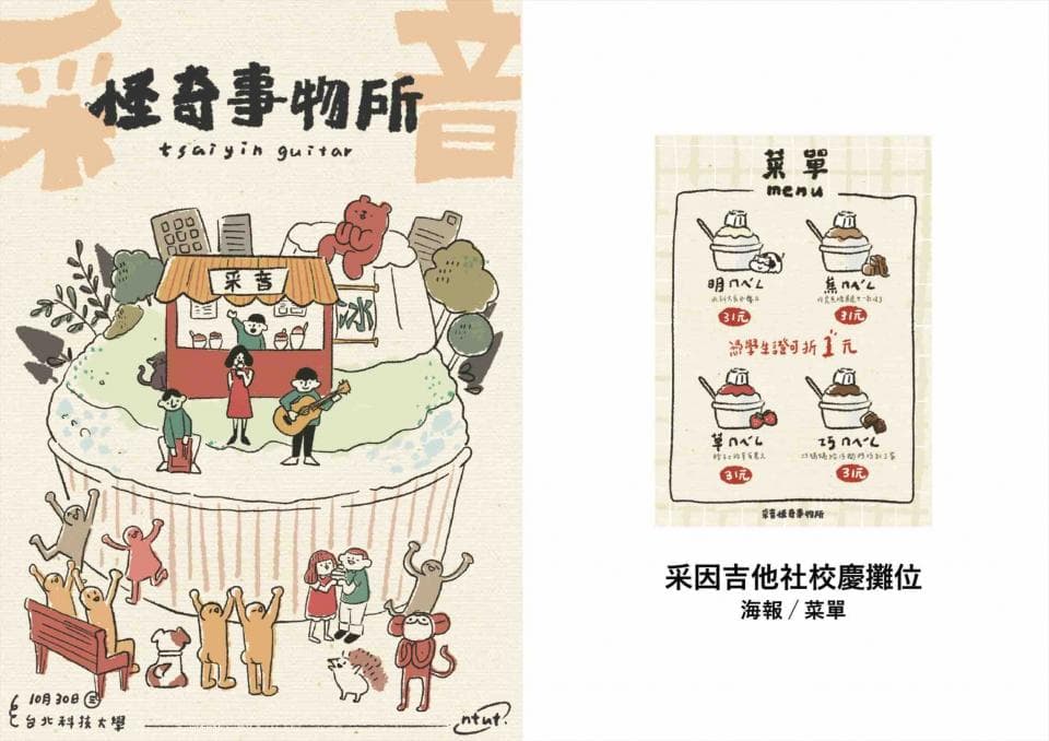 這張照片是一個販售冰品的攤位,攤位上掛著一個菜單,菜單上有四種口味的冰品,價格都寫著一元。