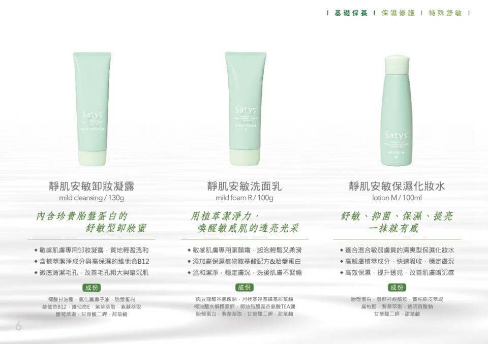 這張照片是三種不同功能的保養品,分別是:
* 柔肌安敏卸妝凝露
* 柔肌安敏洗顏泡沫
* 柔肌安敏保濕化妝水