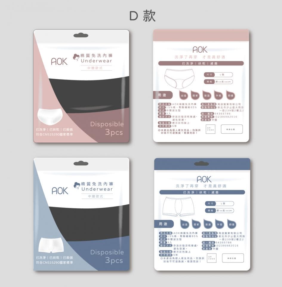 這張照片是四張產品包裝。每張包裝都有一個女性內褲的圖案,並有「AOK」的品牌標識,以及「一次性內衣」的文字。