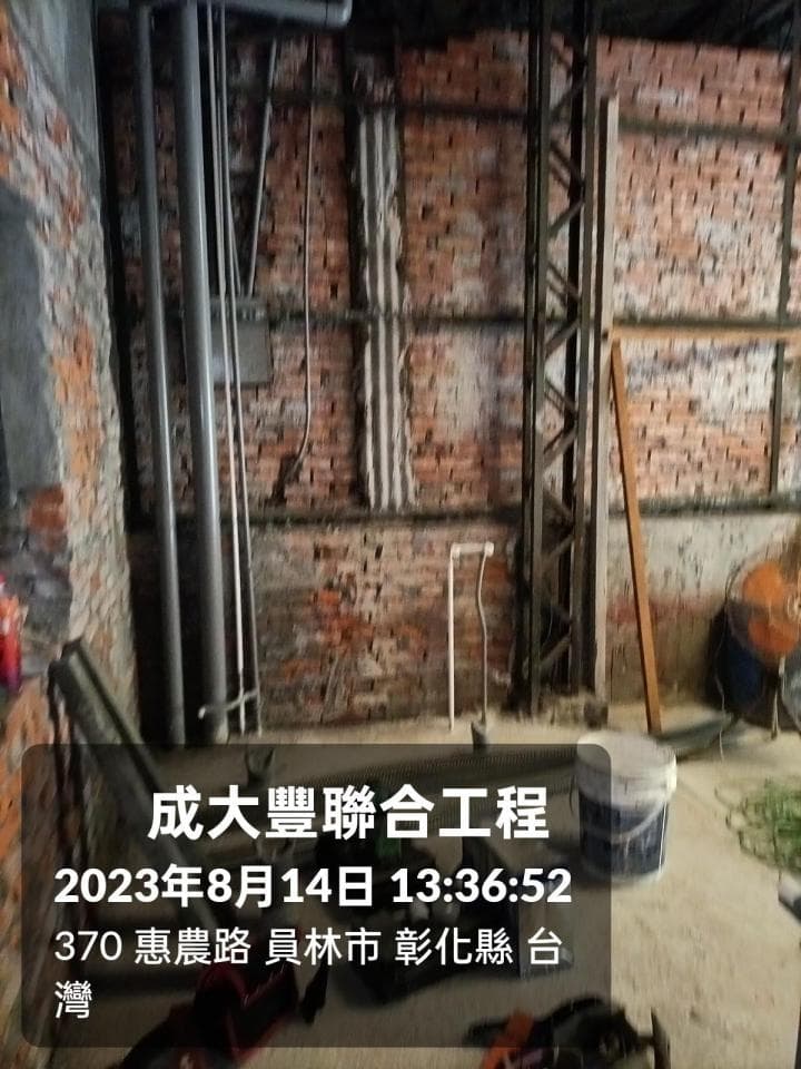 這張照片是一間正在施工的房間,照片最重要的是左下角的告示牌,上面寫著「成大豐聯盟合作工程 2023年8月14日 13:36:52 370 惠慶路 員林市 彰化縣 台灣」。