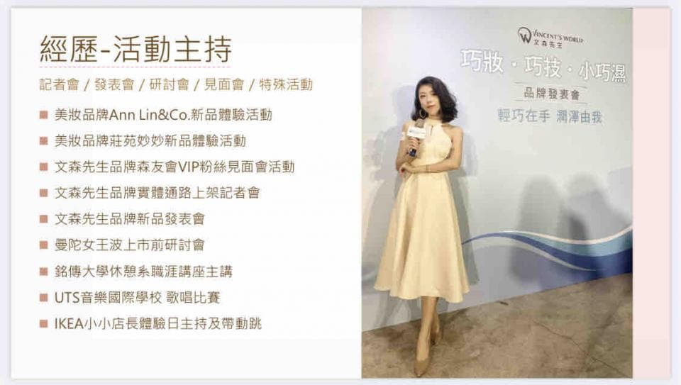 這張「活動主持」的照片是一個穿著淺色連衣裙的女性,她正在臺上主持活動。