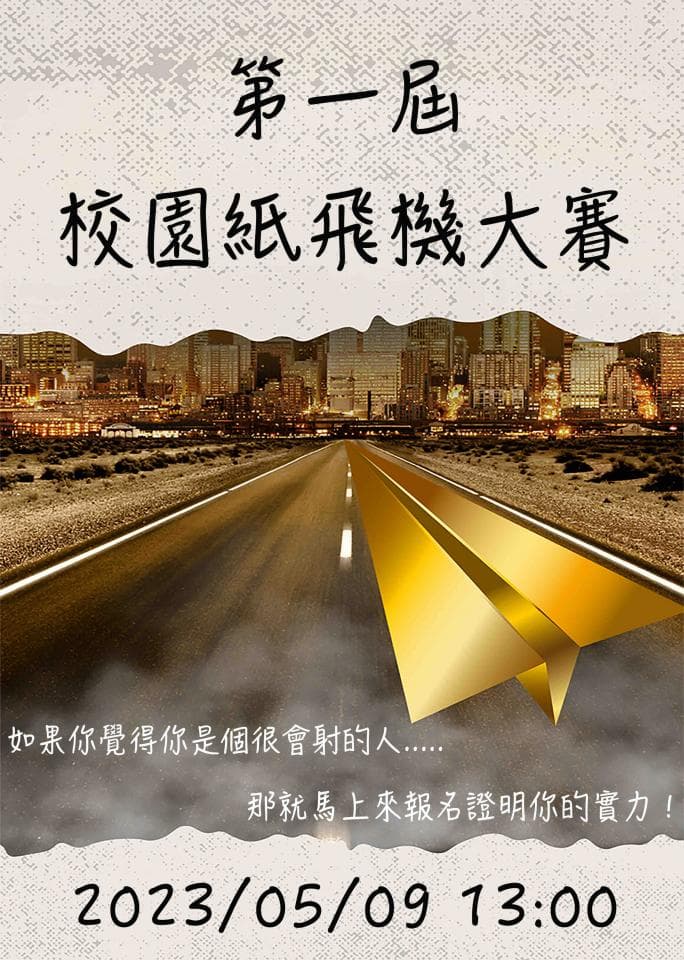 這張照片是一條筆直的道路,道路兩旁是荒涼的沙漠景色,道路延伸到遠方,象徵著未來充滿無限可能,前方有一架紙飛機,寓意著追逐夢想,展翅高飛。