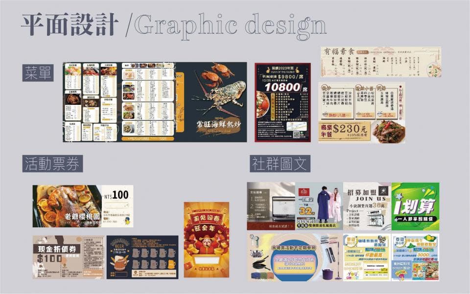 1) 這張圖片顯示的是一張設計師的設計範例,圖片中有各式各樣的設計,包含菜單、活動券、廣告等