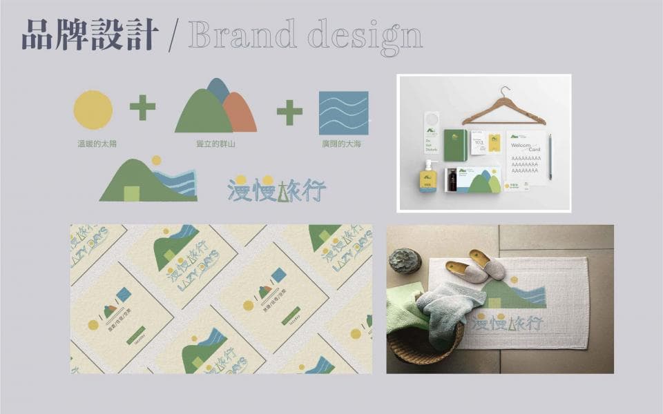 1) 這是一張展示品牌設計的照片,其中包含商標圖案,以及應用於不同產品的設計範例,像是紙袋、毛巾、包裝盒