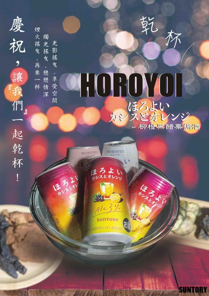 這張照片是一個裝滿啤酒的玻璃碗,碗裡有四罐不同口味的啤酒,每一罐都有不同的顏色和設計,啤酒的名字是「ほろよい」,碗的旁邊有幾個小盤子,裡面放著一些食物。