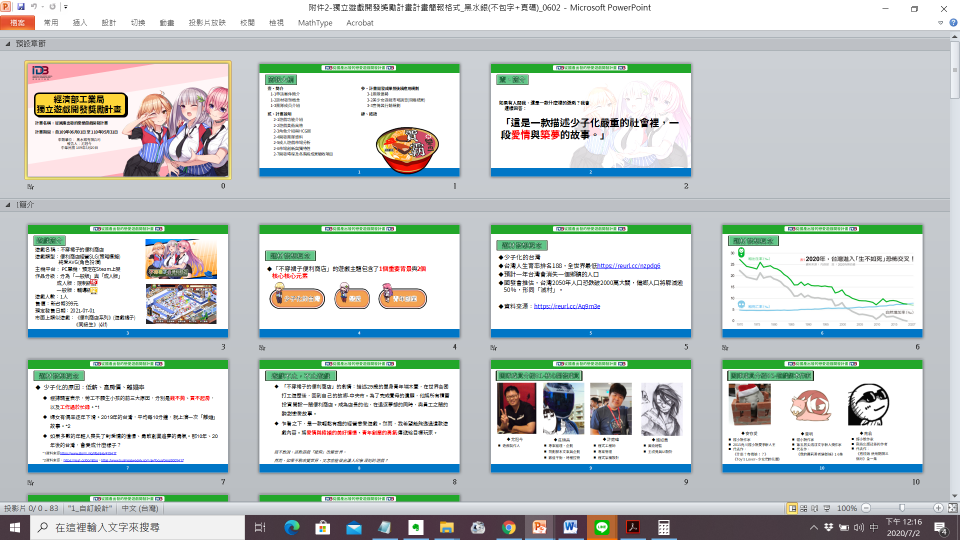 1) 這張照片顯示一個電腦螢幕上打開的 Microsoft PowerPoint 檔案