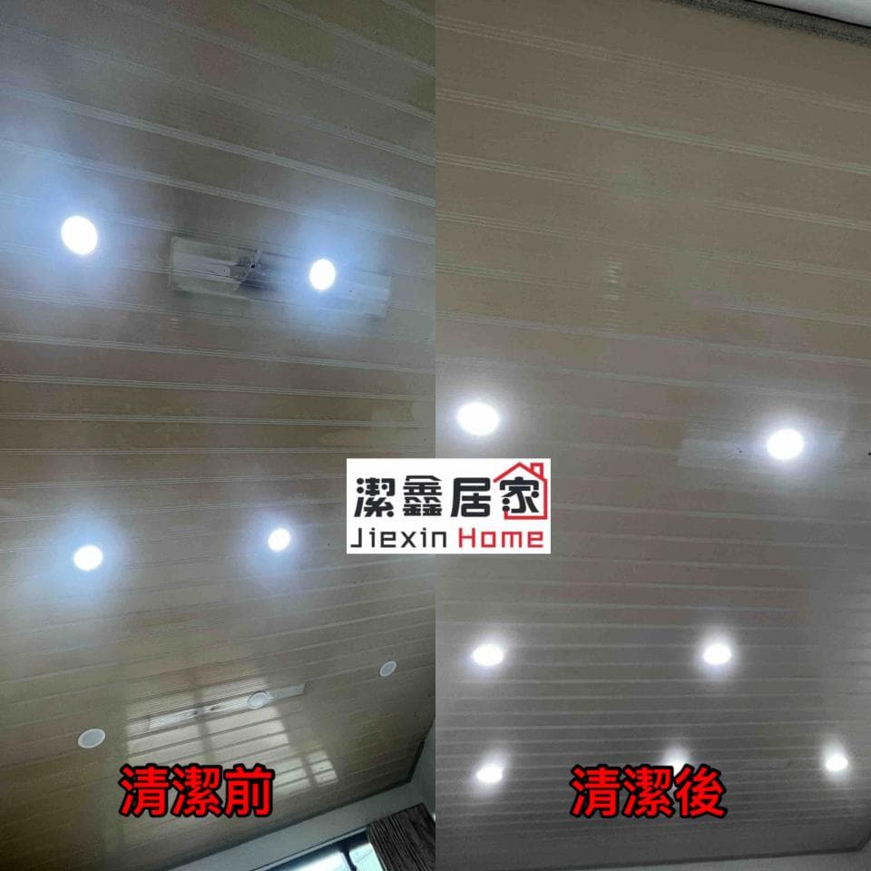 1) 照片顯示一個天花板,左邊是清洗前,右邊是清洗後