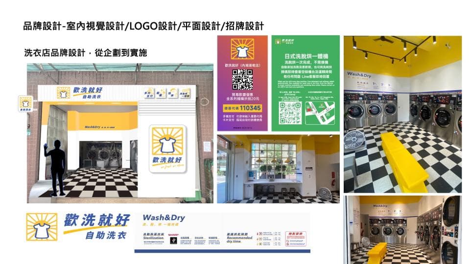 這張「自助洗衣店」的照片是展示店面外觀、店內環境、以及品牌設計。