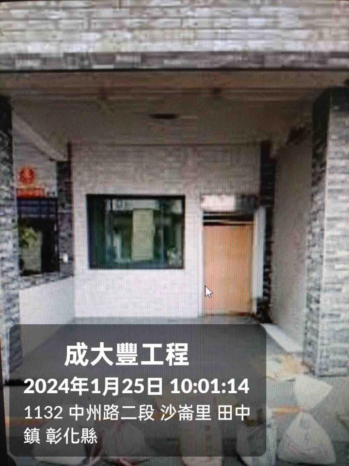這張照片是一張寫著工程日期的紙,上面寫著「成大興工程」,「2024年1月25日 10:01:14」,「1132 中州路二段 沙崙里 田中」。