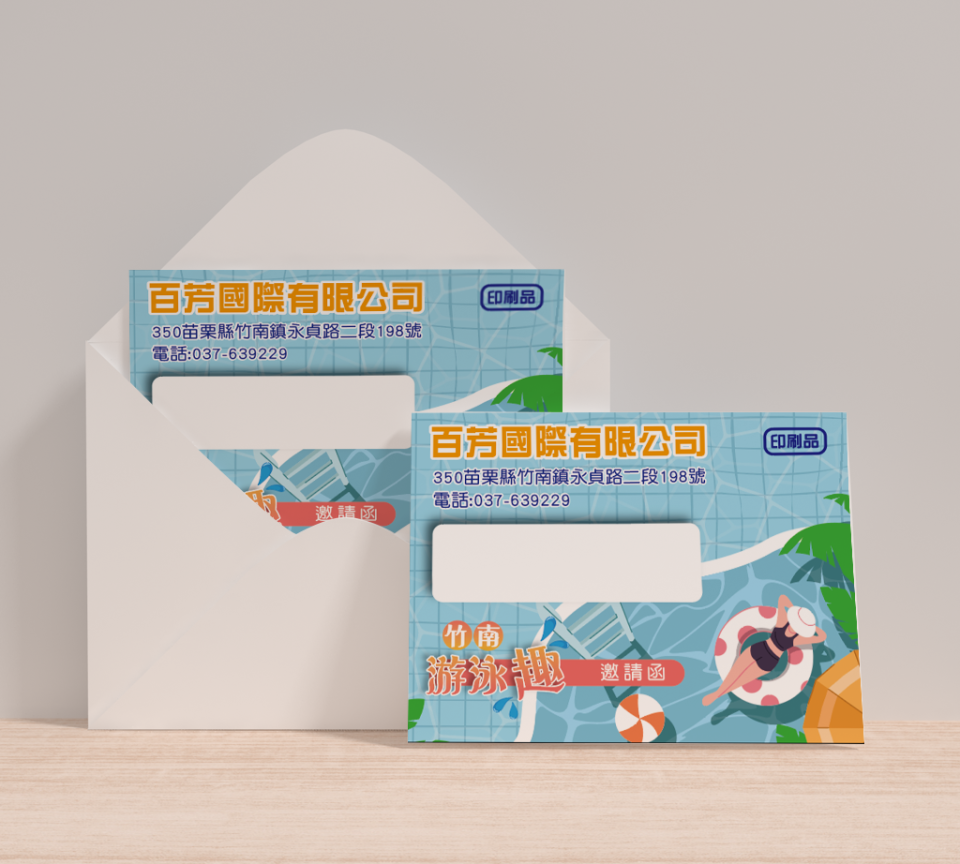 這張「信封」的照片是兩個信封,上面印著「百芳國際有限公司」的商標和電話,以及「愛購網」的標誌。左邊的信封是空白的,右邊的信封上印著「情人節快樂」的字樣,旁邊還有一個泳池圖案。