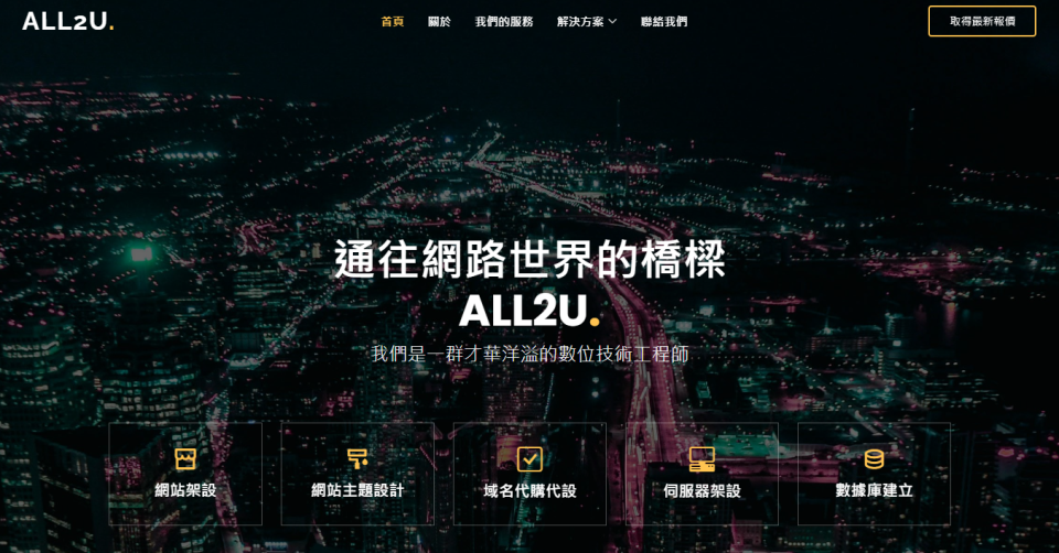 這張「網站首頁」的照片是一個科技公司,他們提供網路服務,像是購物網站、線上支付、網站優化等等。