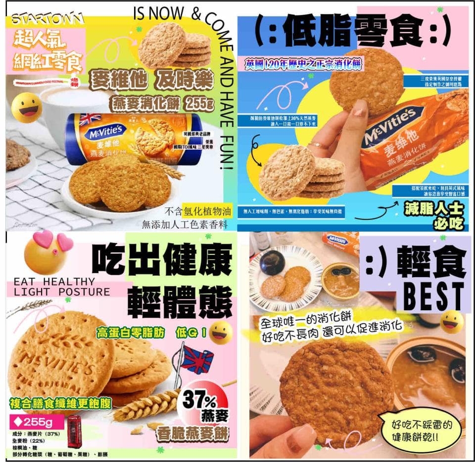 這張「麥維他全麥消化餅乾」的照片是介紹麥維他全麥消化餅乾的健康益處,例如幫助消化、促進腸胃蠕動,以及提供豐富的膳食纖維。照片中可以看到餅乾的包裝、餅乾本身,以及一些食用方式的提示。