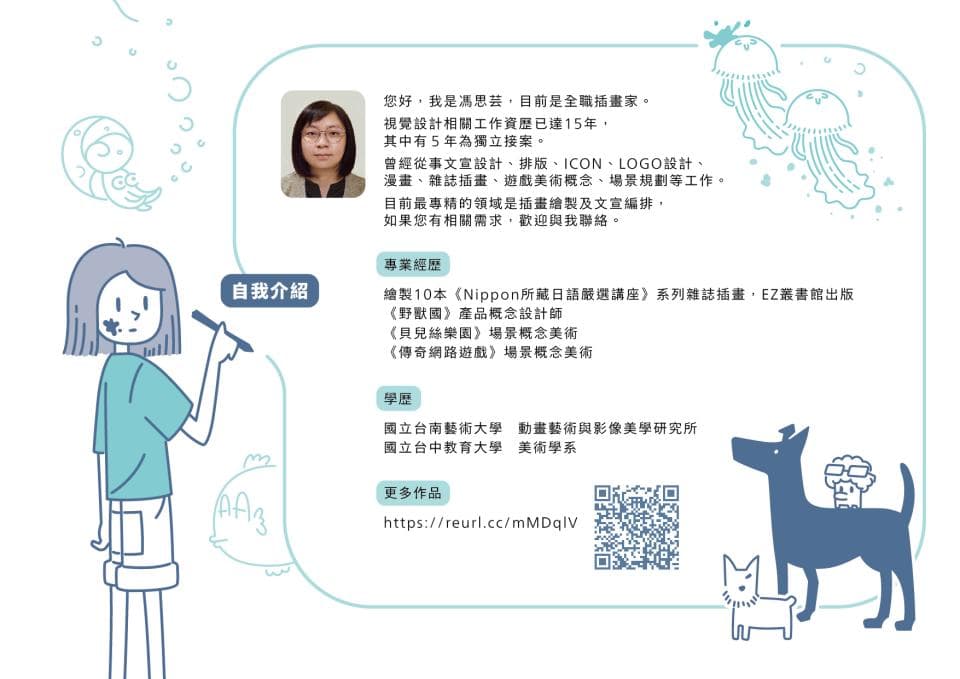 這張「個人簡介」的照片是關於一位女性設計師的資訊,包含她的個人簡介、作品、學歷和聯絡資訊。