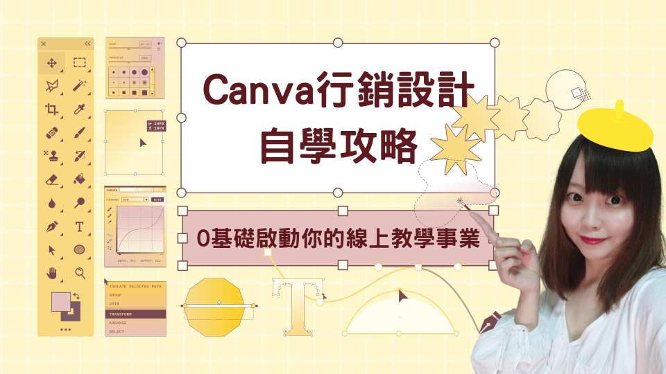 這張「Canva 行銷設計自學攻略」的照片是一個女生正在用手指著電腦螢幕,螢幕上顯示著 Canva 行銷設計自學攻略的標題。