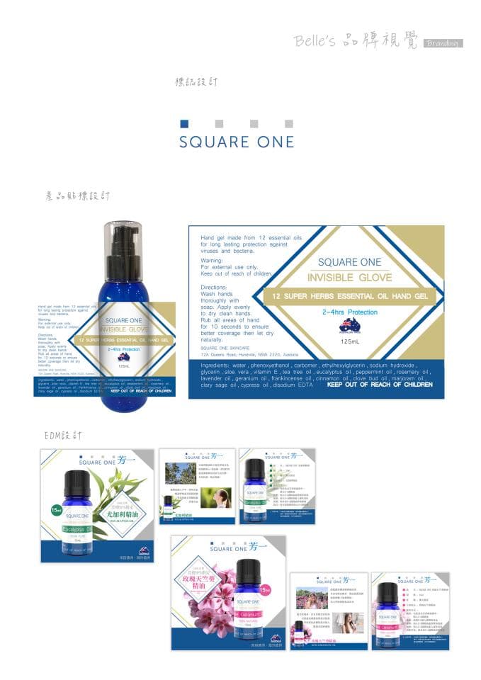 這張「Square One」的照片是護手霜產品設計,包含產品包裝和廣告圖。