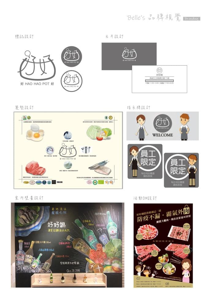 這張「Belle's 豪好鍋」的照片是一個餐廳的品牌識別設計,包括 LOGO、名片、菜單和宣傳海報,主要展示了餐廳的特色和服務。