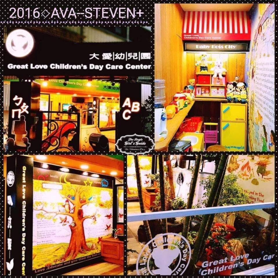 這張「Great Love Children's Day Care Center」的照片是幼稚園的外部和內部,包括玩耍區、學習區和戶外花園。