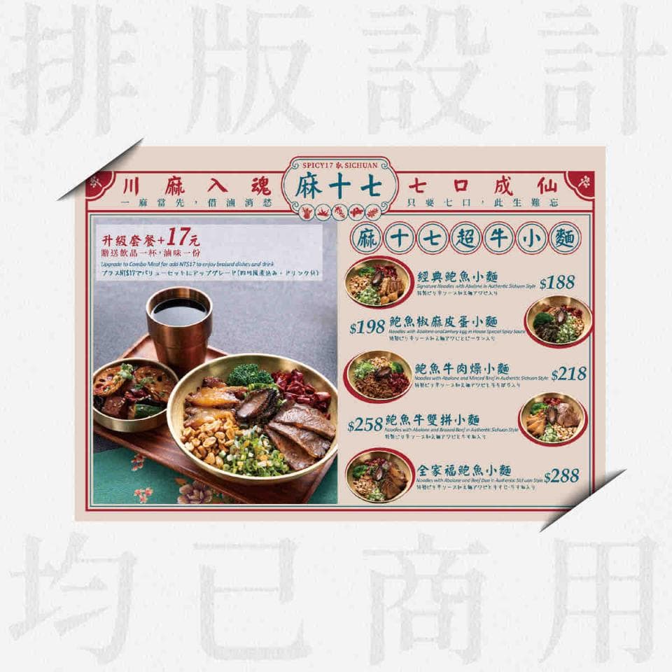 這張「風味」的照片是菜單,上面列出各種牛肉小麵的價格。