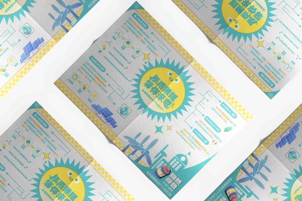 這張照片是一張宣傳綠色能源的摺頁,上面有一個可愛的太陽公公圖案,旁邊寫著「太陽能發電」的字樣。