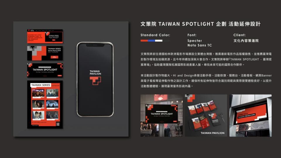 這張照片是一個以紅色和黑色為主題的品牌識別設計,包含 logo、網頁設計、手機 App 介面,以及展覽看板設計。