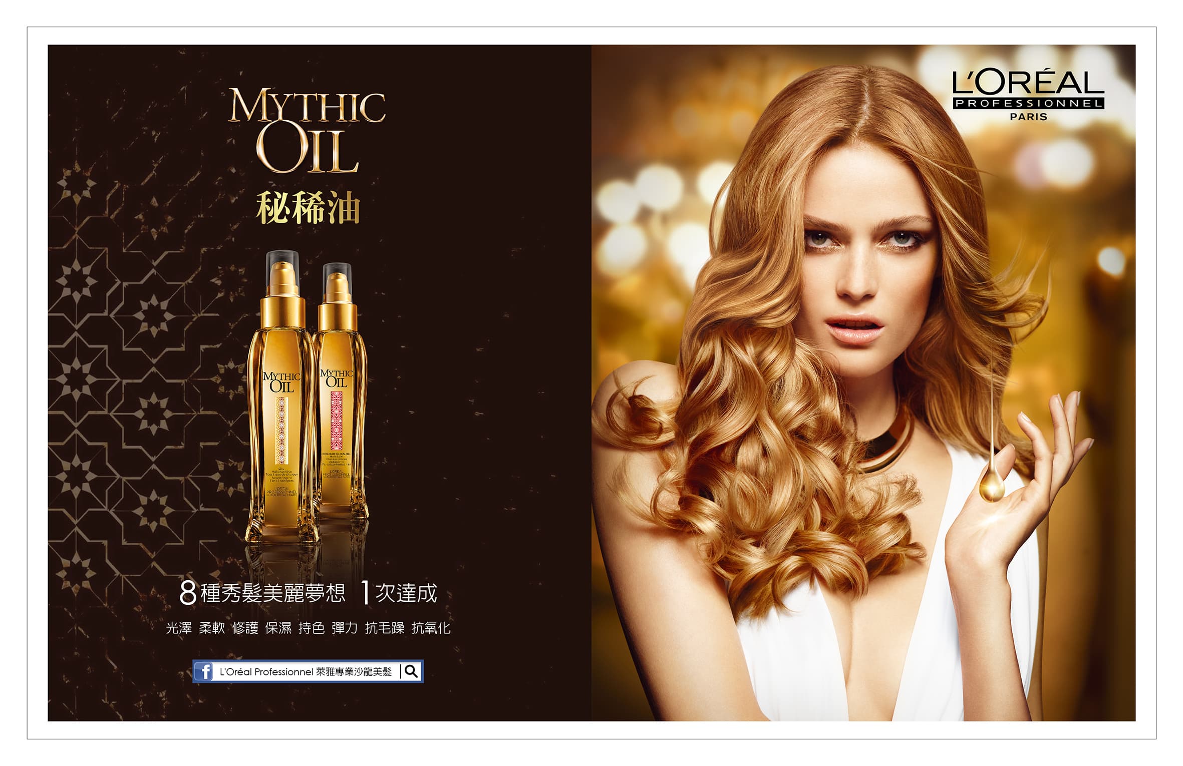 這張照片是一則護髮產品的廣告,照片中的人物是一位擁有亮麗金髮的女性,她使用該品牌產品後,頭髮柔順亮澤,散發著迷人的光彩,展現自信與美麗。
