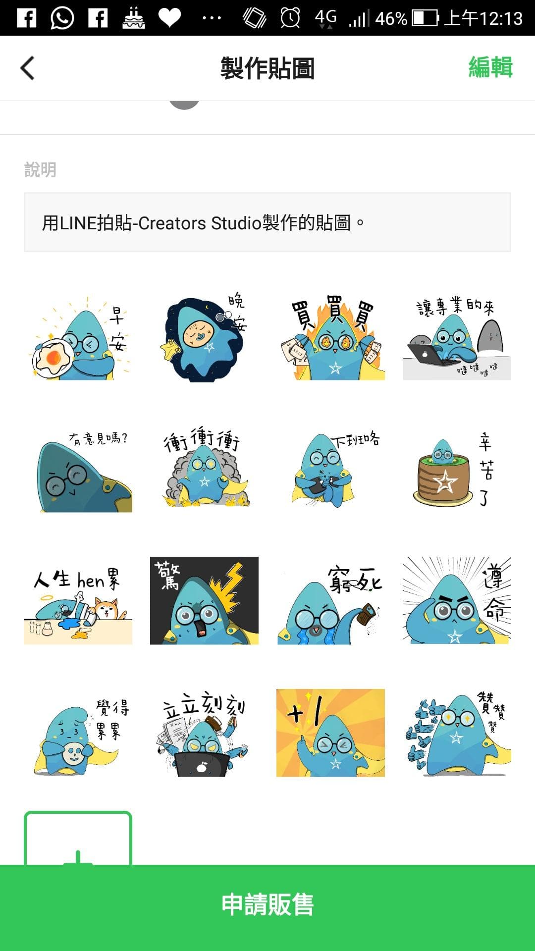 這張「貼圖」的照片是 LINE 的 Creators Studio 製作的貼圖。