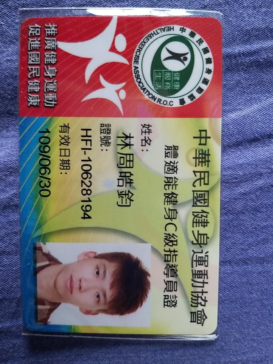 這張照片是一張中華民國健保運動補助卡,照片中顯示持卡人的照片、姓名、健保卡號碼、有效日期等資訊。