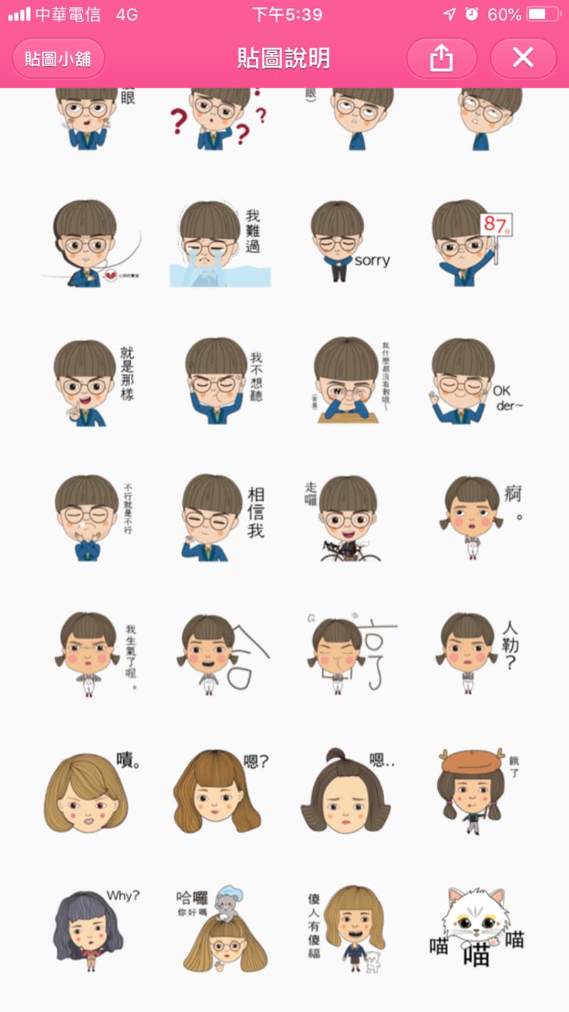 這張照片是一個貼圖軟體,上面有很多可愛的卡通人物,這些人物的表情很豐富,可以表達不同的情緒。