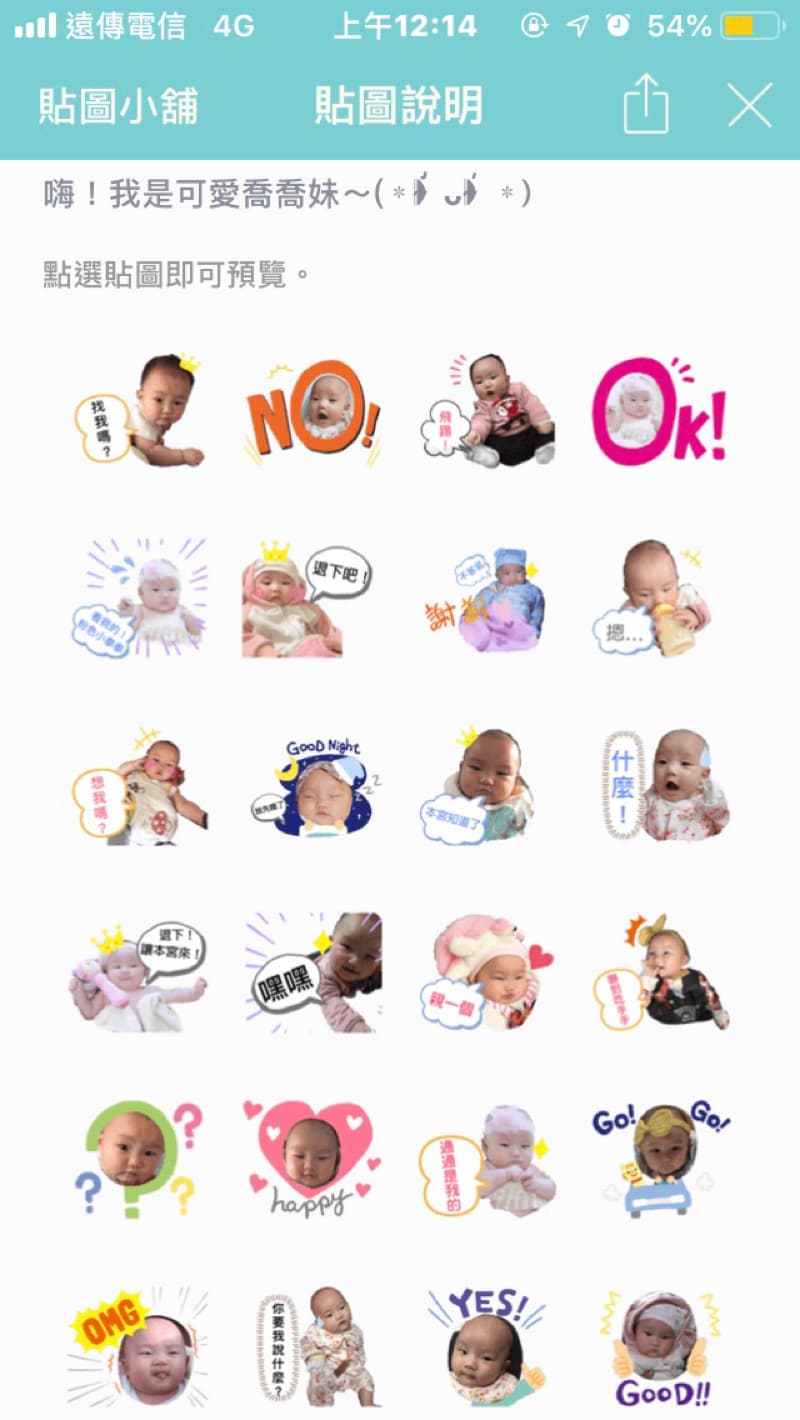 這張「貼圖」的照片是許多可愛寶寶的頭像,每個頭像都有不同的表情和文字。