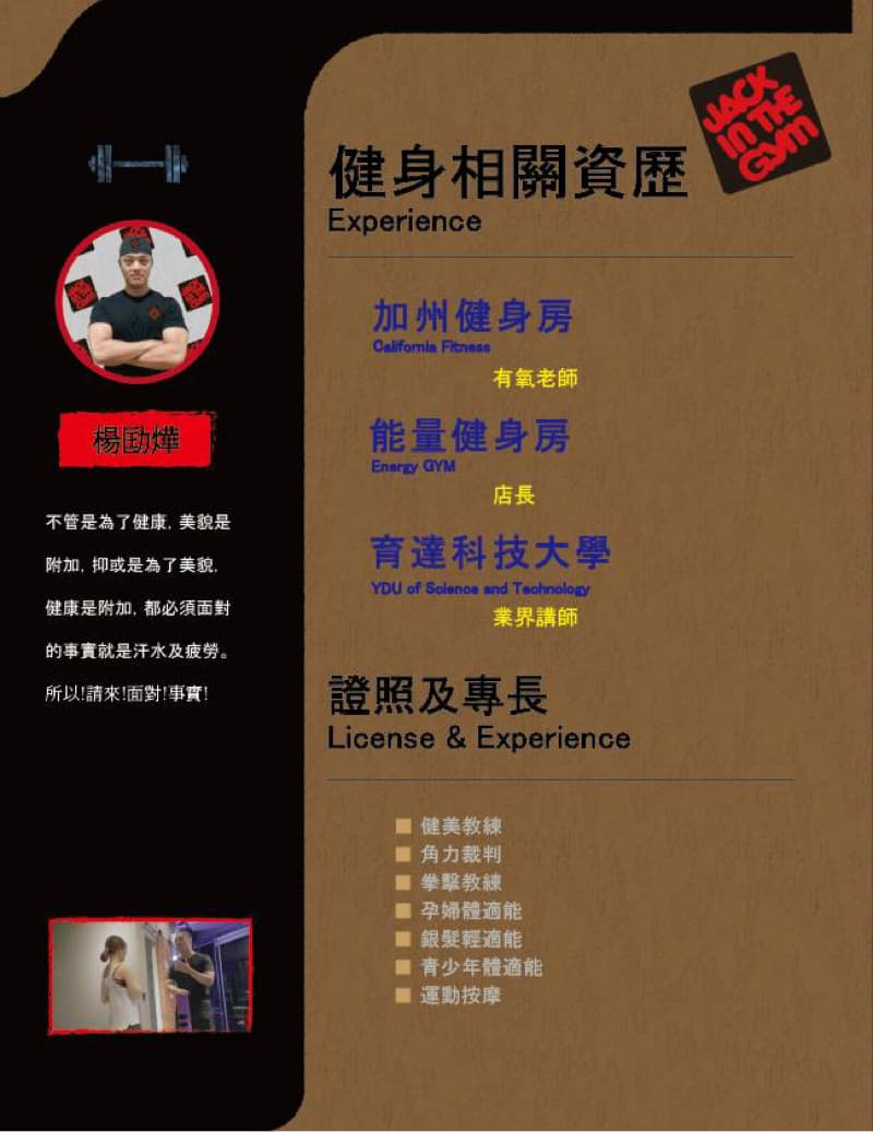 這是一張健身教練的照片,健身可以提升體能、增強肌肉,讓您更加健康!想找健身教練嗎?快上 PRO360 找吧!